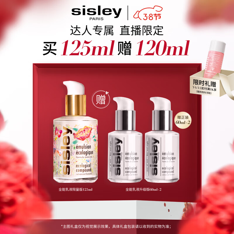 希思黎（Sisley）全能乳液升级限量版125ml补水保湿敏感肌护肤品套装生日礼物