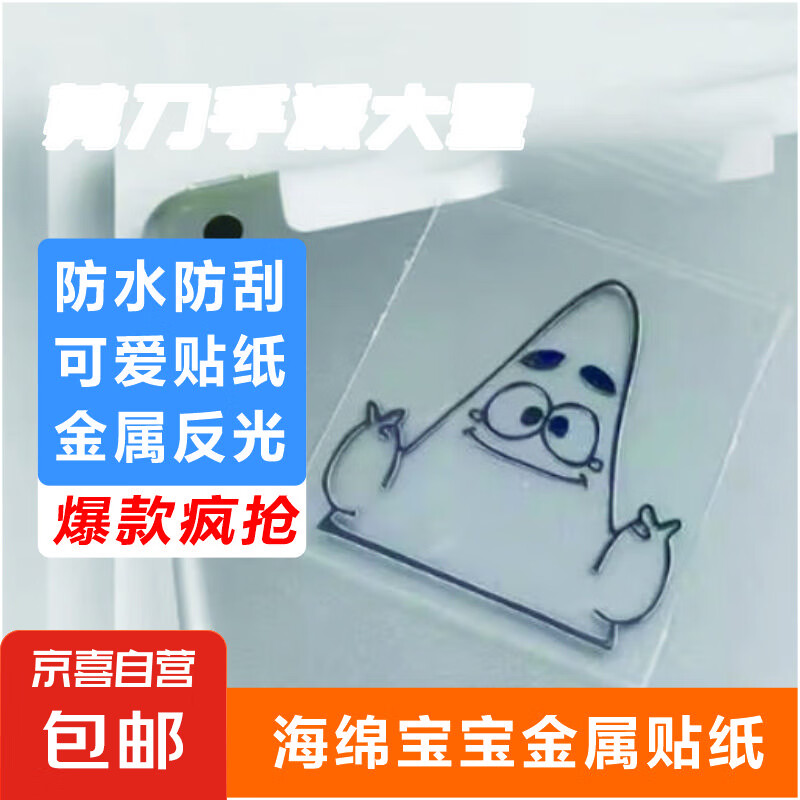 海绵宝宝派大星电脑贴纸 卡通可爱ins风防水防刮 平板笔记本电脑手机