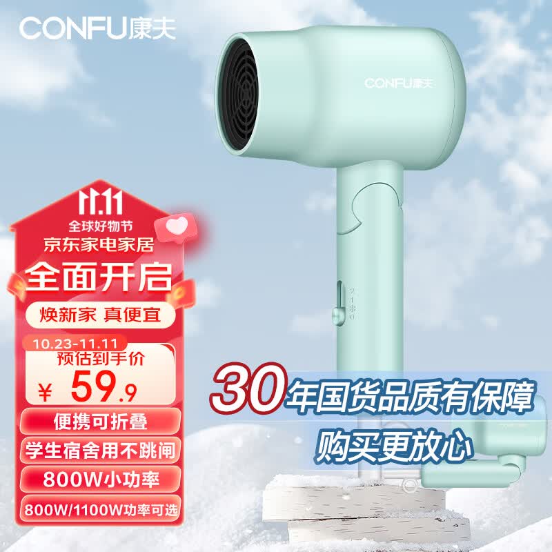 康夫（CONFU）电吹风机家用 学生宿舍用 800W小功率折叠速干护发冷热风小型便携式迷你吹风筒KF-6328怎么看?
