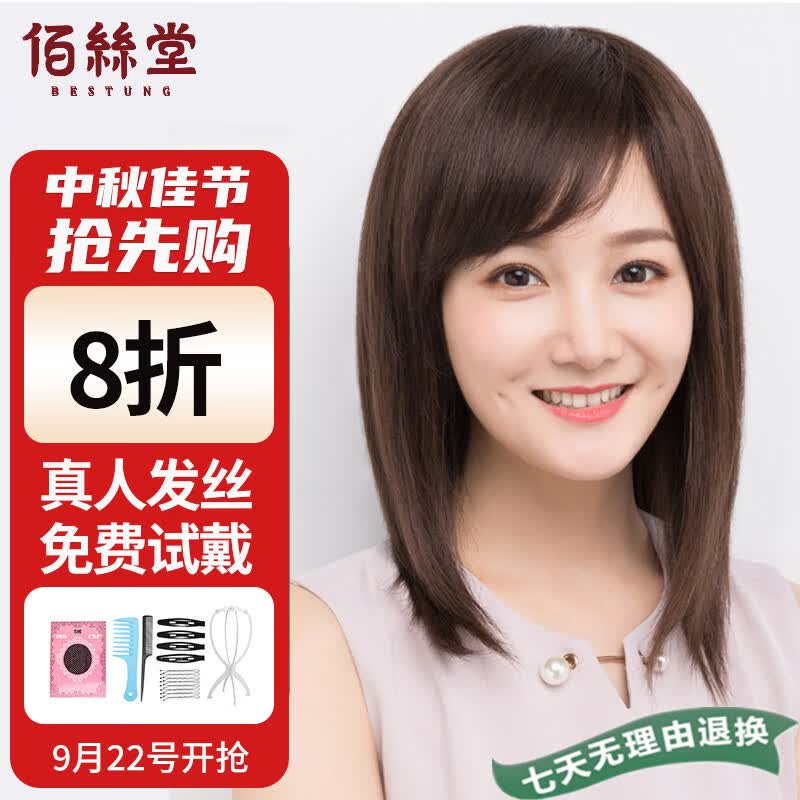 佰丝堂假发女长发中老年妈妈长直发全真发仿肤递针均码（深棕色）(z579)高性价比高么？
