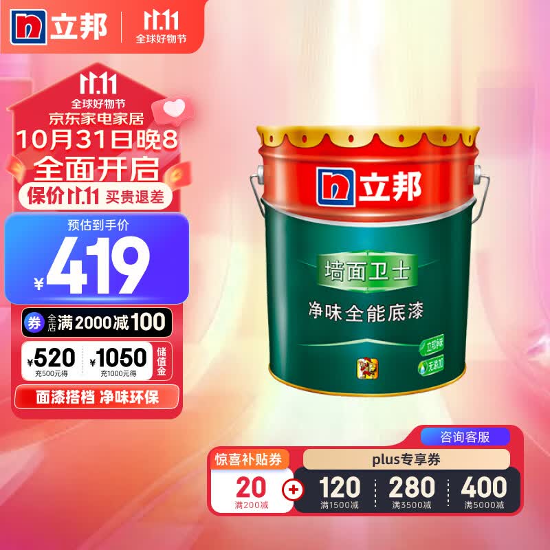 立邦漆 内墙乳胶漆底漆 油漆涂料 墙面卫士净味全能底漆 白色15L高性价比高么？