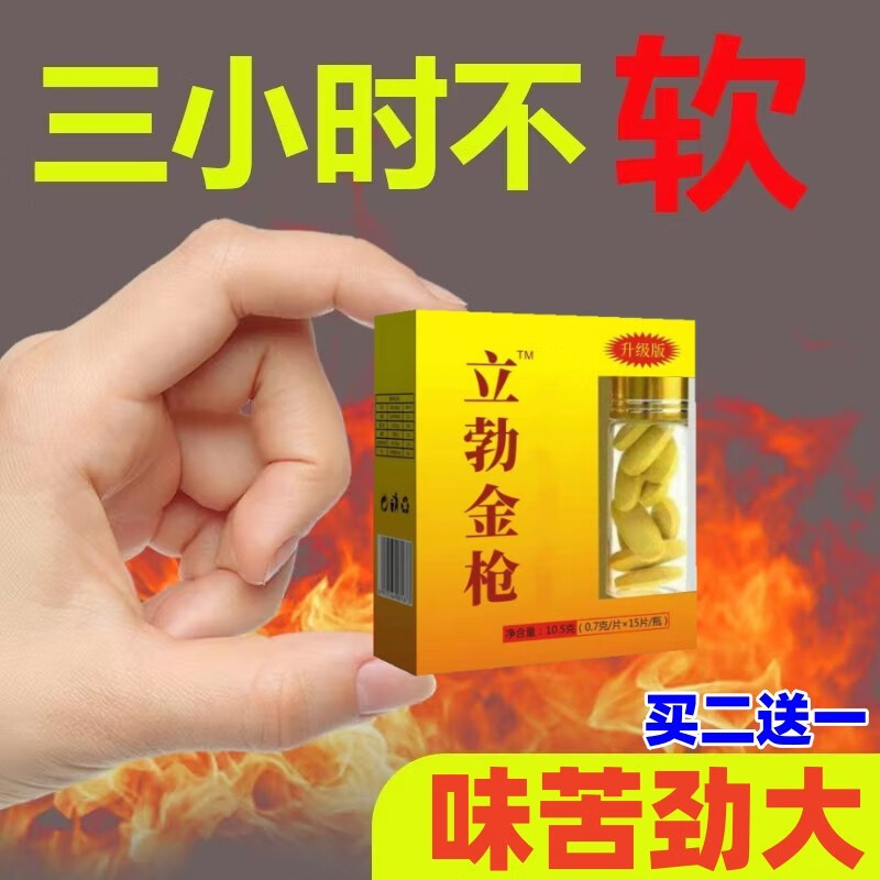 润顿侠速效黑金钢10粒精品玛卡v8男用速久渤