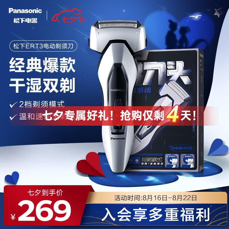 松下（Panasonic）电动剃须刀往复式刮胡刀三刀头干湿双剃全身水洗生日七夕情人节礼物送男友老公ERT3 金刚侠属于什么档次？