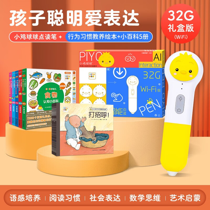 PIYO PENС������AI���ܵ����32G��� �����̻� ������֪���ɶ�ͯ��� С��32G+��Ϊϰ��6��+С�ٿ�5��