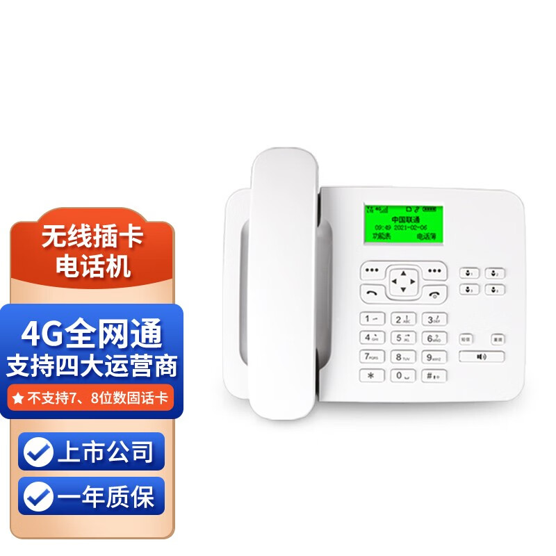 卡尔4G/5G无线座机插卡式电话机 移动联通电信广电全网通家用插手机卡的固话座机 KT26 4G全网通白色（不支持7/8位数固话卡）