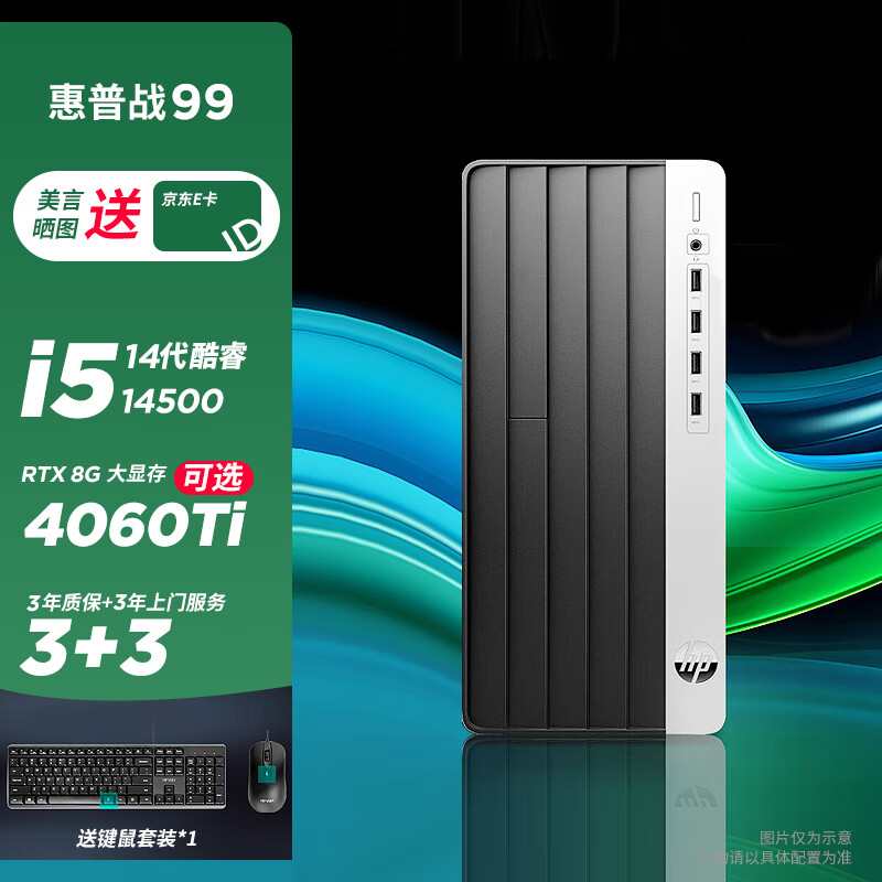 惠普（HP）战99 2025 游戏办公设计家用台式机电脑主机JX99(酷睿14代 i5-14500 32G 1TB SSD RTX3050-8G独显 3+3上门) 升级