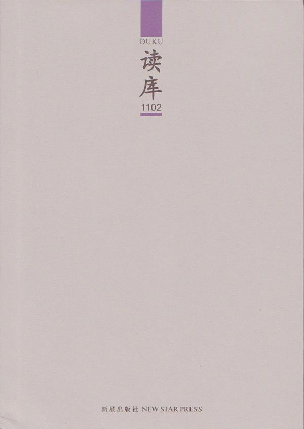 读库1102【正版图书】