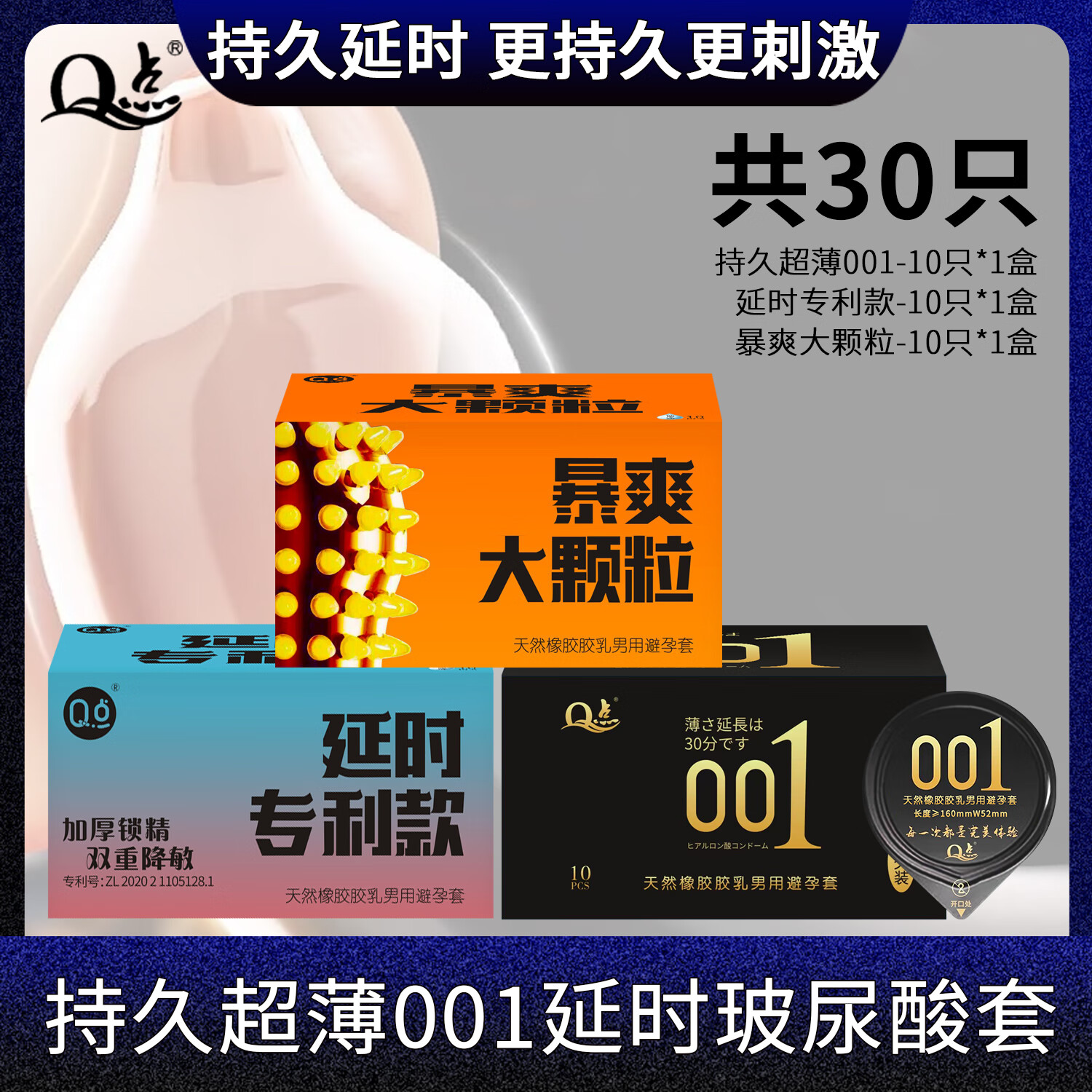 Q点延时避孕套 超薄0.01隐形裸入安全套延迟持久不射女性快潮秒喷套 【到手30只】男女共爽持久插入 中号均码