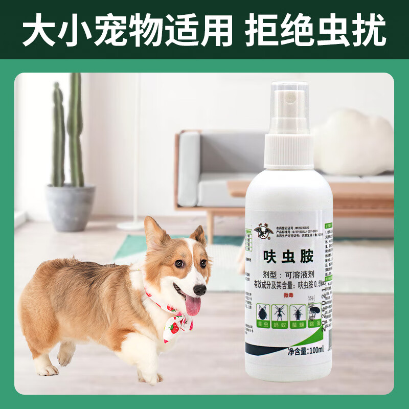神鹰液态家用灭蚤灵杀虫剂喷猫狗体外驱虫喷雾水乳剂呋虫胺跳蚤药 100