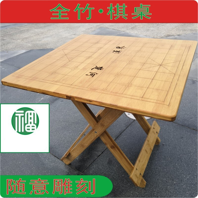 zoci中国象棋棋盘方桌象棋桌子雕刻折叠桌竹棋盘桌实木竹制品牌竹莹轻