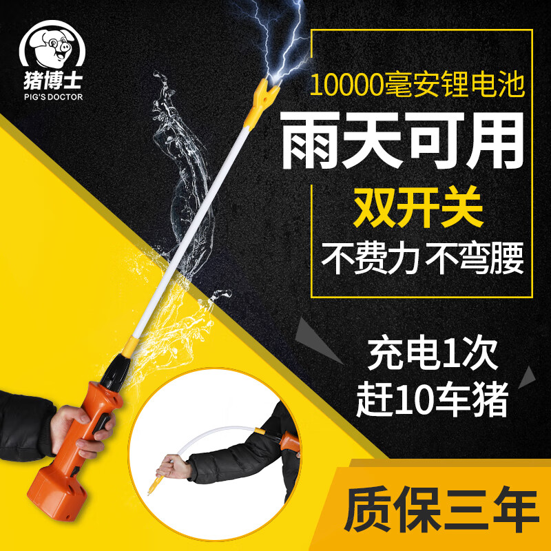 猪博士电动赶猪器 电猪棒赶猪神器赶猪棒防水赶猪棍充电赶猪拍 猪用器具 全长105cm（杆长85cm)【防水】高性价比高么？