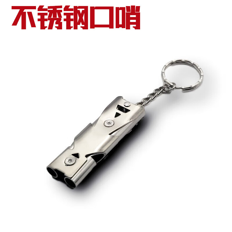 求生口哨 雙管爆音哨戶外求救哨子不銹鋼高頻地震救生哨高分貝哨 銀色