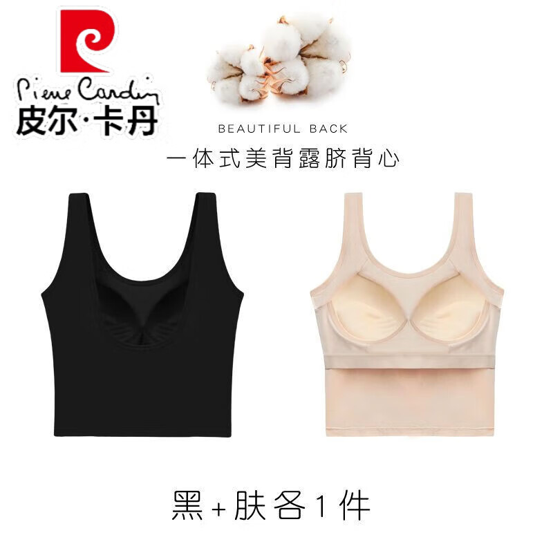 皮尔卡丹（pierre cardin）纯棉背心女外穿美背吊带一体无钢圈内搭文胸聚拢运动防震抹胸内衣 黑色+肤色【2件装】 M码【适合80-100斤以内】