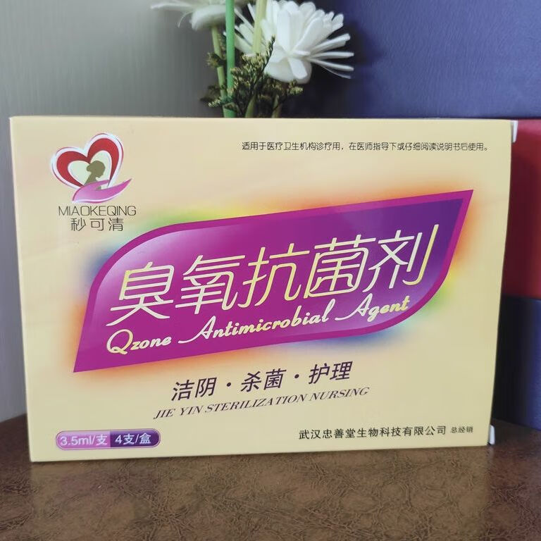 【药房出库】妙可清臭氧抗菌剂妇科臭氧私处医用臭氧化油抗菌剂抑菌液