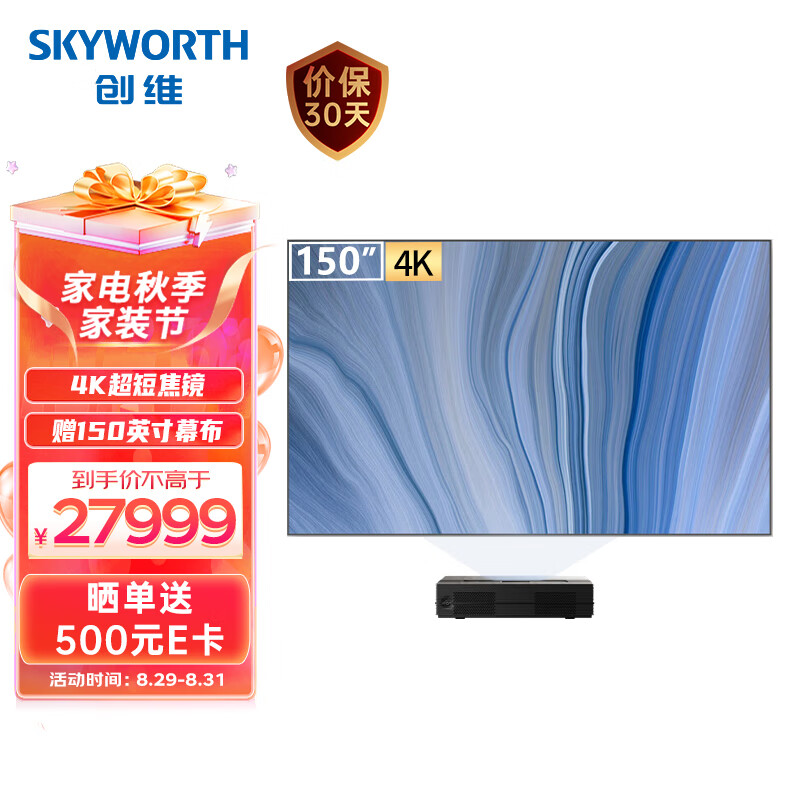 创维（Skyworth）150吋激光电视 4K超短焦投影机 4500流明 SP-RTIR光学技术 KY150B01A家用