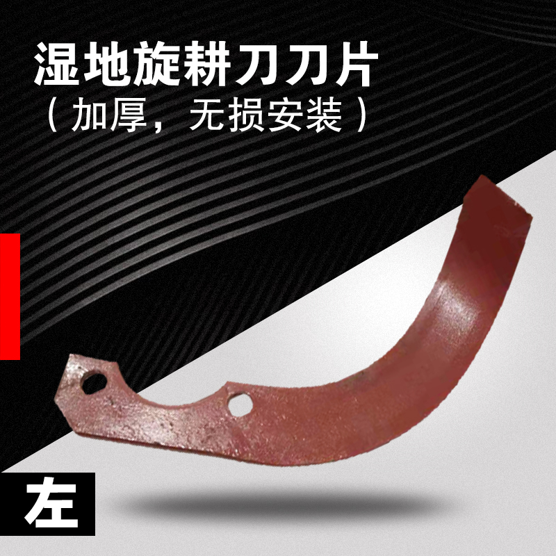 旋耕机专用刀片配件改装开沟刀片七字刀耐磨农机旱地防缠刀 湿地刀左