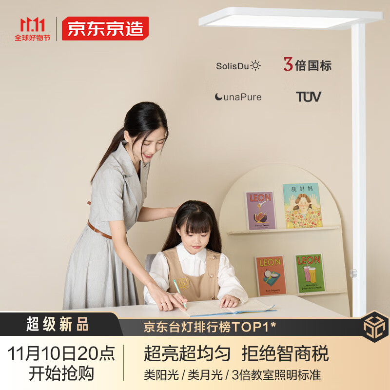 京东京造长颈鹿立式护眼台灯 学习灯LED全光谱灯珠太阳光落地大路灯儿童高性价比高么?