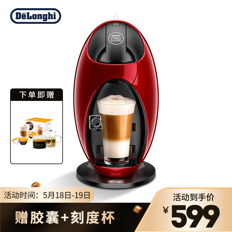 德龙（Delonghi）咖啡机 欧洲进口 15bar泵压 意式美式 胶囊Jovia 小龙蛋 冷热花式饮品 EDG250.R 中国红