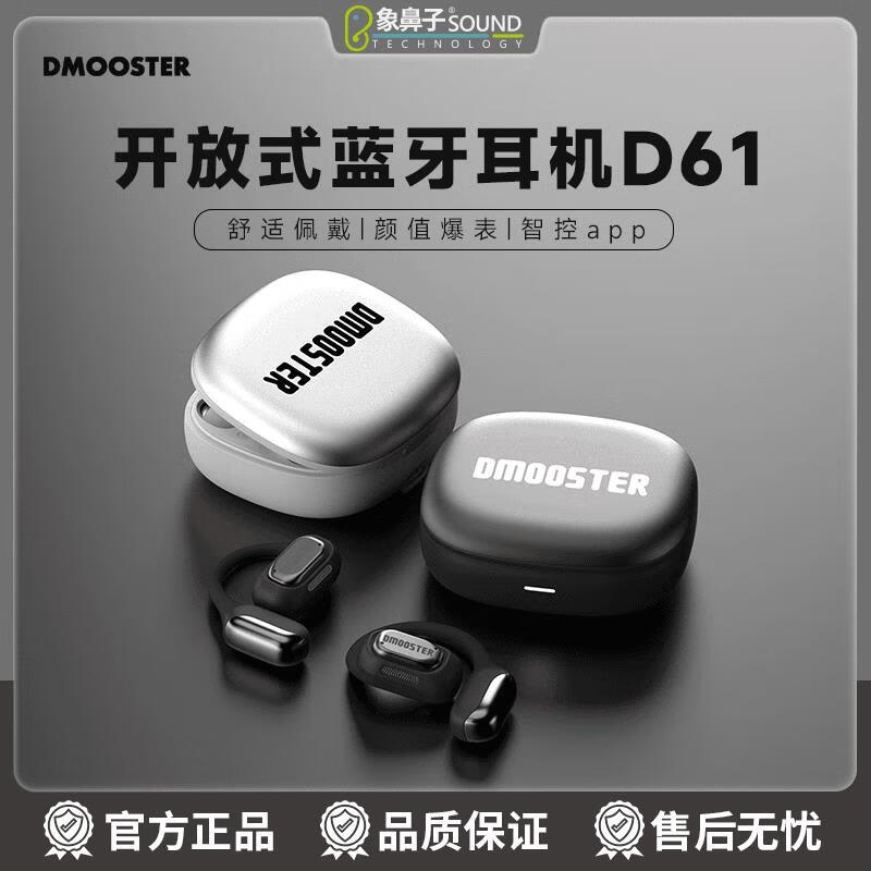 象鼻子象鼻子d61D61挂耳式运动跑步健身超长续航耳挂开放不入耳OWS蓝牙 d61-白色