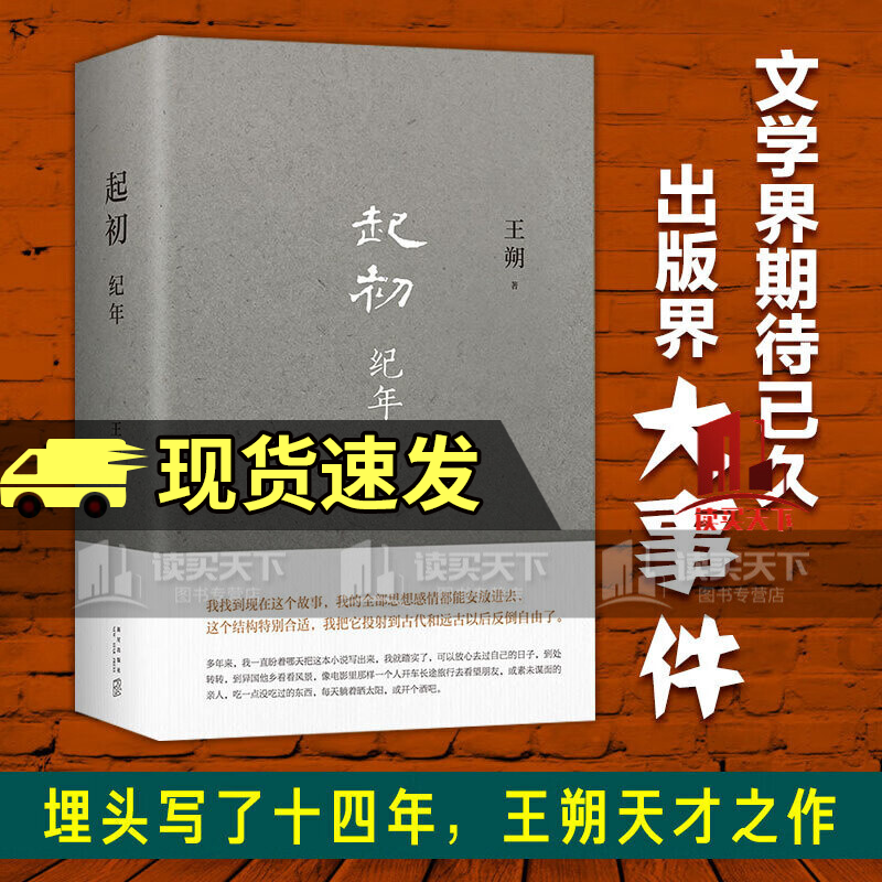 王朔新书 起初·纪年 精装 现代文学小说 汉武帝历史古代人物传记