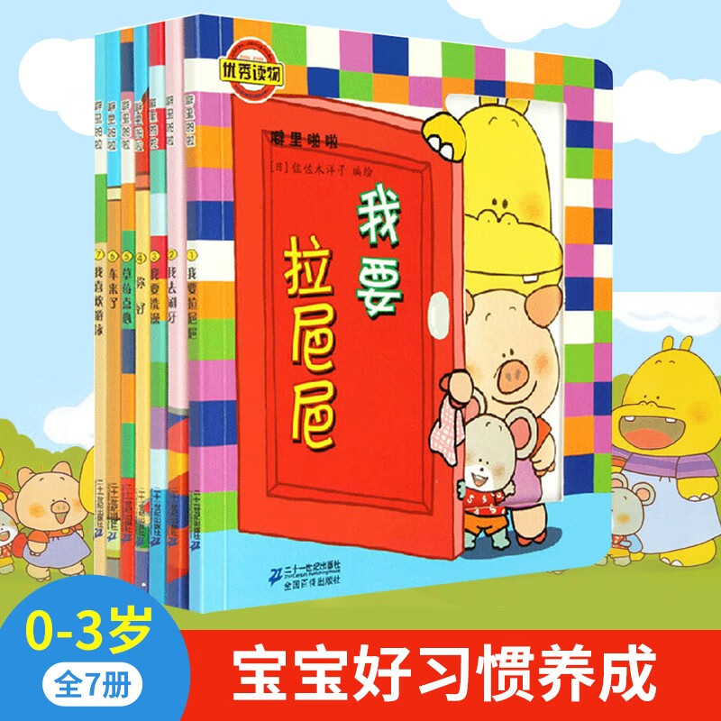 【现货】噼里啪啦系列共7册全套 我要拉粑粑 立体玩具书绘本佐佐木洋子小熊宝宝图书 幼儿立体童书玩具书高性价比高么？