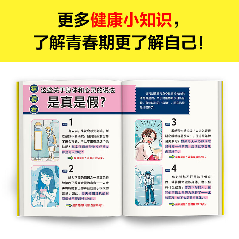 青春期烦恼快滚开（52种青春期烦恼，看这一本全赶跑！一本书解答男生女生关心的52个青春期问题）详情图