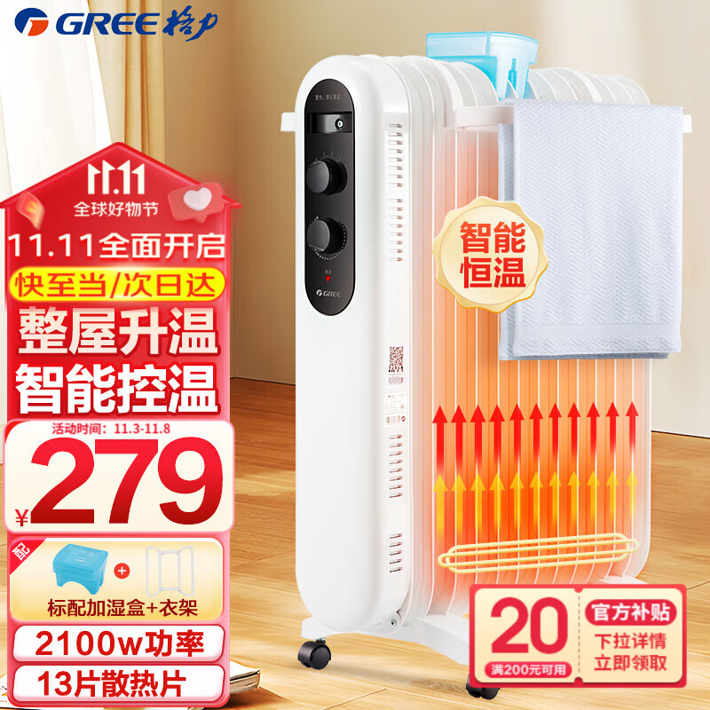 格力（GREE）取暖器电油汀家用电暖器片13片加宽油丁防烫电暖气片 NDY19-X6021全屋升温-金榜单品使用感如何?