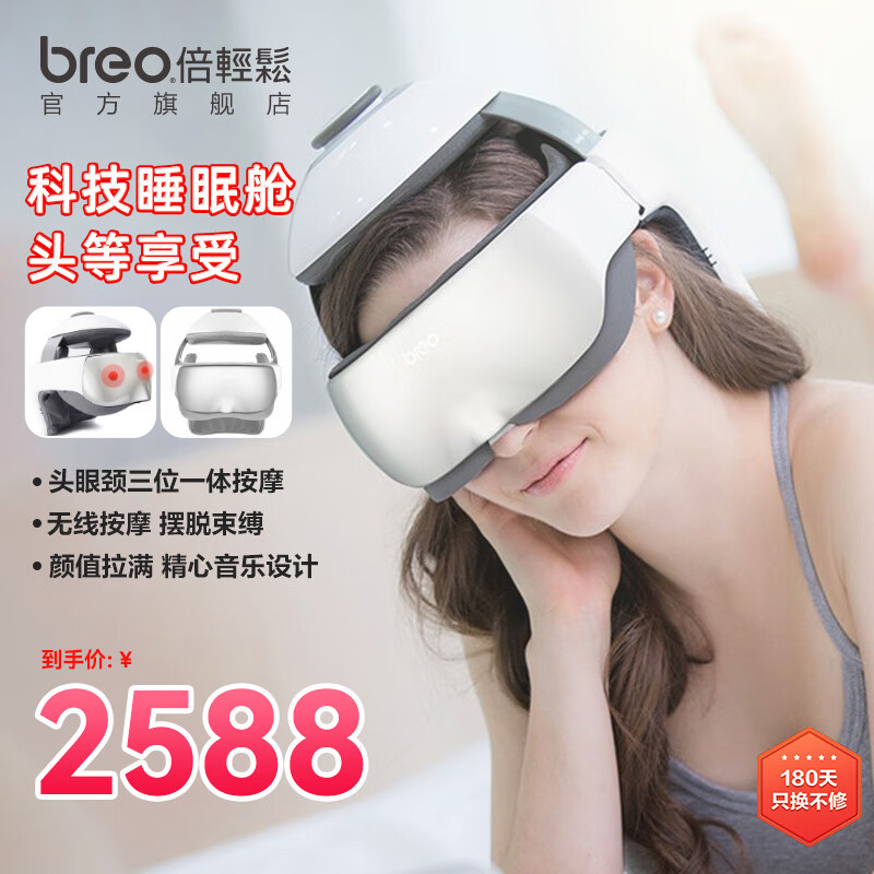 倍轻松(breo)【官方店】 头部按摩器idream 3升级版可视镜面头眼一体