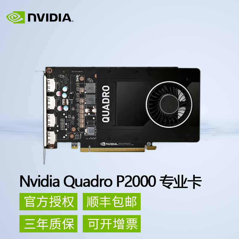 英伟达（NVIDIA） NVIDIA英伟达 P620 P1000 T600 A2000专业图形显卡 Quadro P2000 5G（工包）