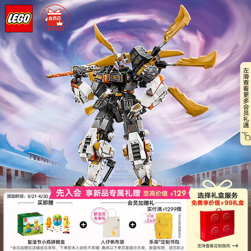 乐高（LEGO）积木拼装幻影忍者71821 寇的神龙机甲12岁+男孩儿童玩具生日礼物