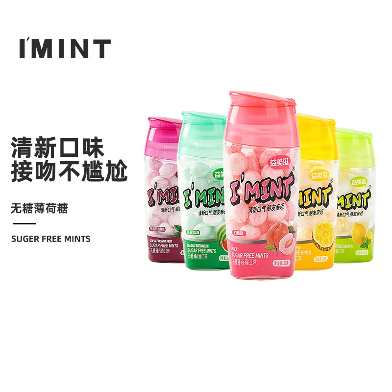 IMINT无糖薄荷糖 便携随身 清新口气无糖香口珠 「五瓶划算」全口味组合装