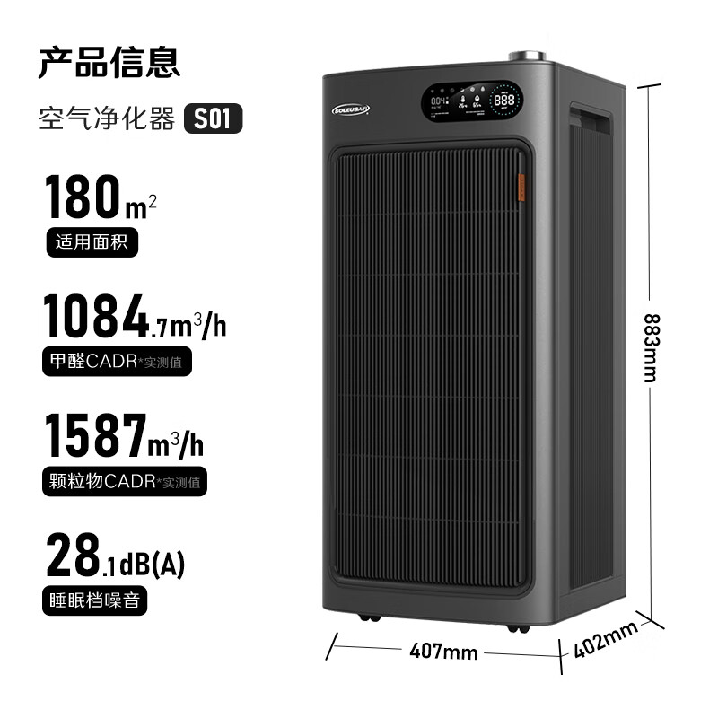SOLEUSAIR【国家补贴】舒乐氏空气净化器宠物除菌过敏异味甲醛细菌流感病毒猫毛净化消毒机净化机S01