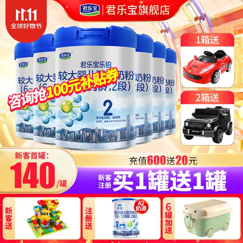 君乐宝乐铂婴幼儿奶粉 2段808克*6听高性价比高么？