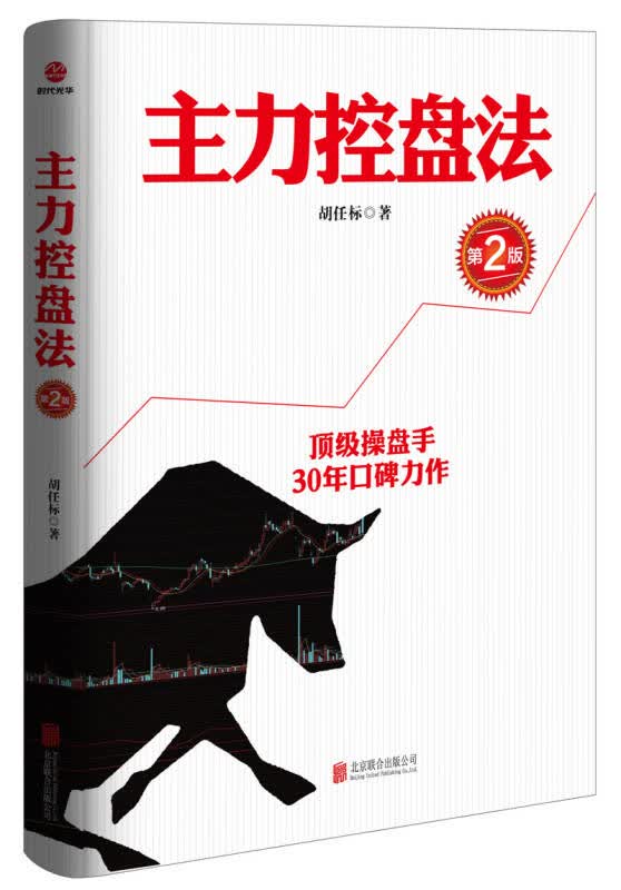 【送货上门】主力控盘法（第2版）