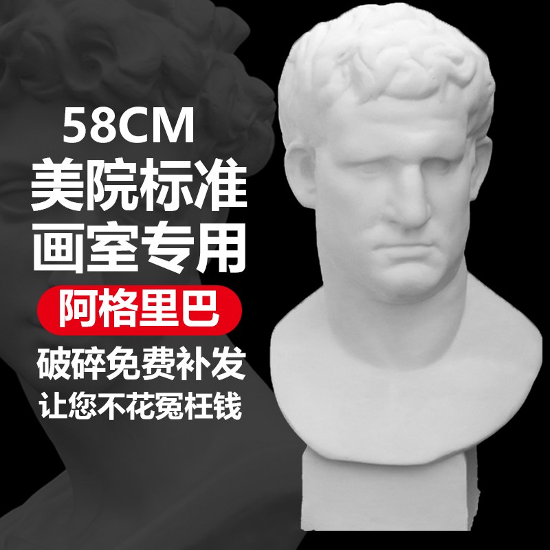 教具庆典礼道具家居家用装饰摆件画室用素描绘画雕塑雕像 阿格里巴 58