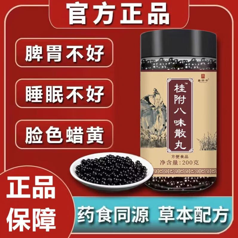 桂附八味丸 倪海厦桂附八味丸倪海厦附桂八味丸桂付可搭北 3瓶