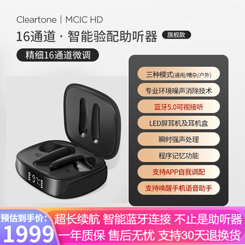 左点助听器价格走势：最具性价比的助听器推荐