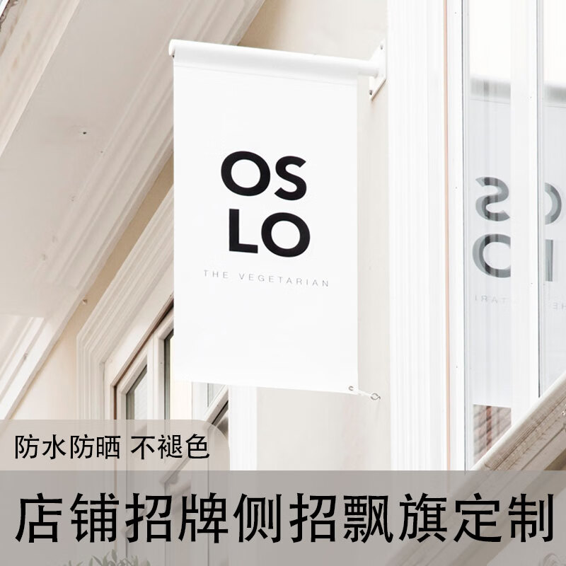 門頭招牌旗幟定制側(cè)招飄旗咖啡店鋪裝飾雨棚防曬布遮陽布掛旗設(shè)計(jì) 無桿