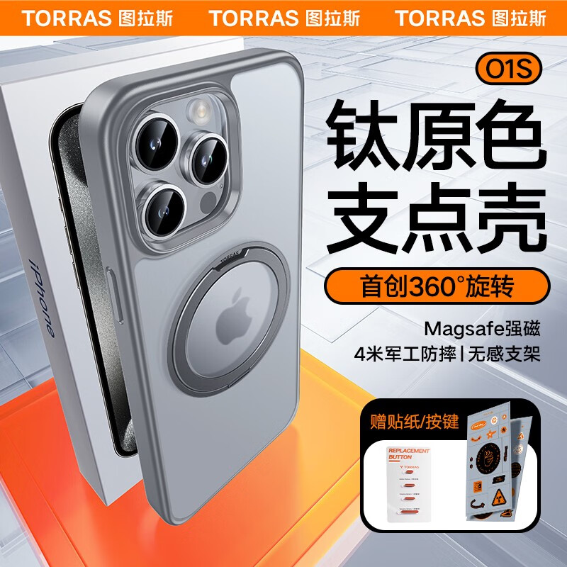 【全新升级款】图拉斯O1s 苹果15promax手机壳iphone14pro支点壳13/12磨砂防摔 15系列钛原色 iPhone15ProMax属于什么档次？