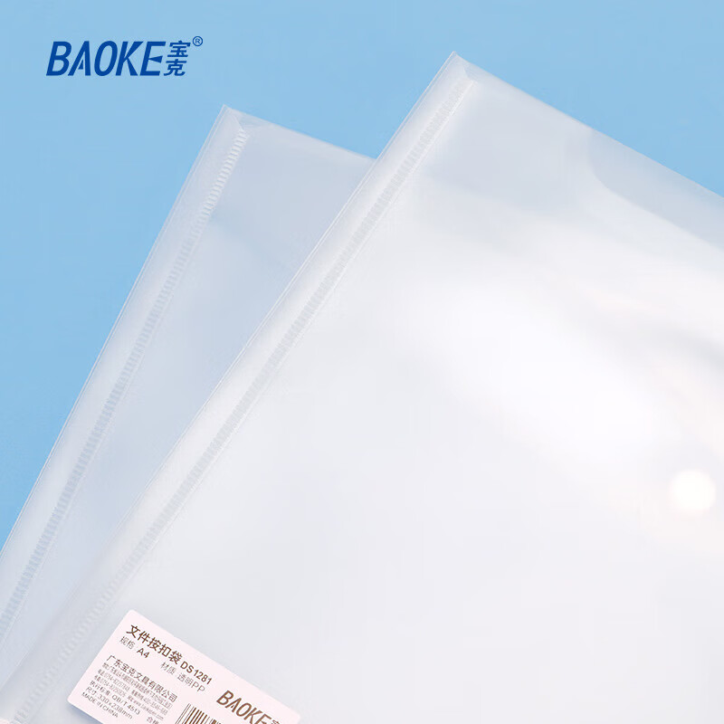 宝克（BAOKE）透明文件袋a4学生用试卷收纳袋办公用品档案票据袋加厚防水美术袋资料收纳袋 A4【PP材质 加厚按扣款】 5个【包邮】学生试卷袋