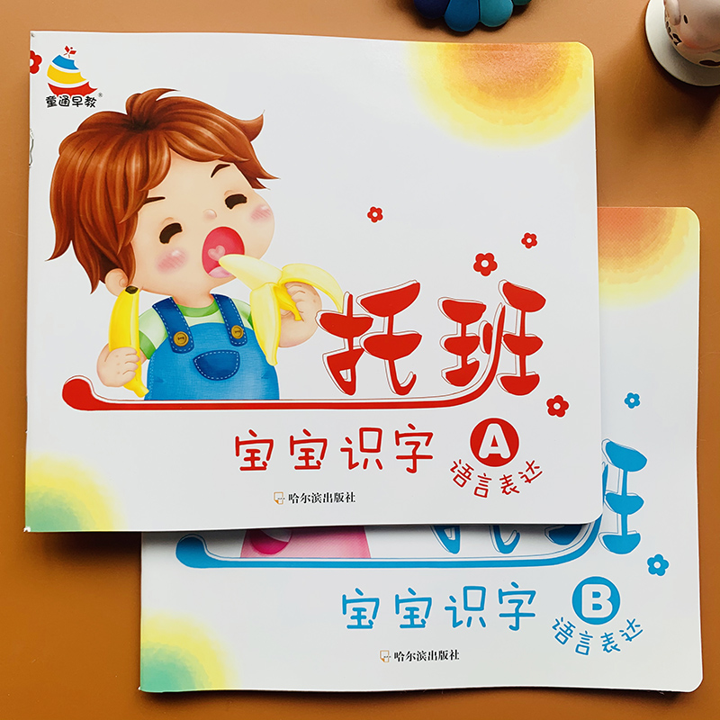 小班中班儿童图文早教启蒙学前三岁小孩大图大字少图多简单字学汉字书