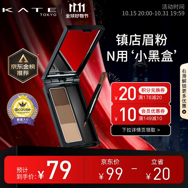 KATE凯朵三色眉粉耐水耐汗鼻影修容3色EX-5 2.2g送女友使用感如何?
