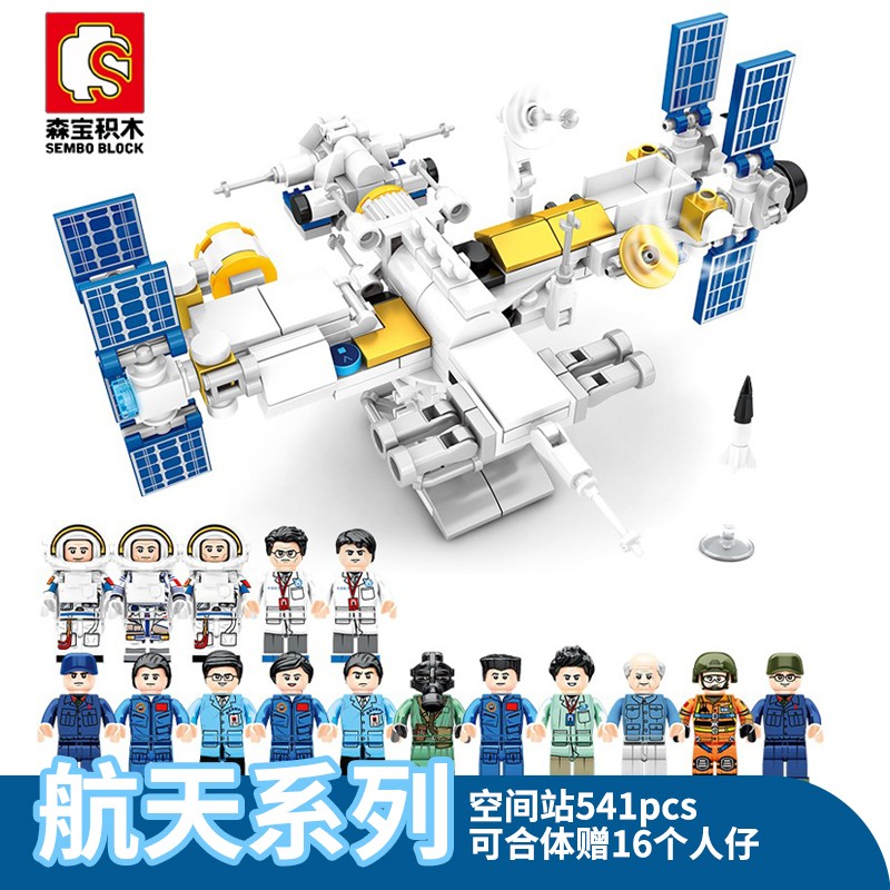 森宝积木中国航天火箭发射器小颗粒拼搭飞船儿童拼装男孩玩具 16合1航天空间站|541PCS怎么看?