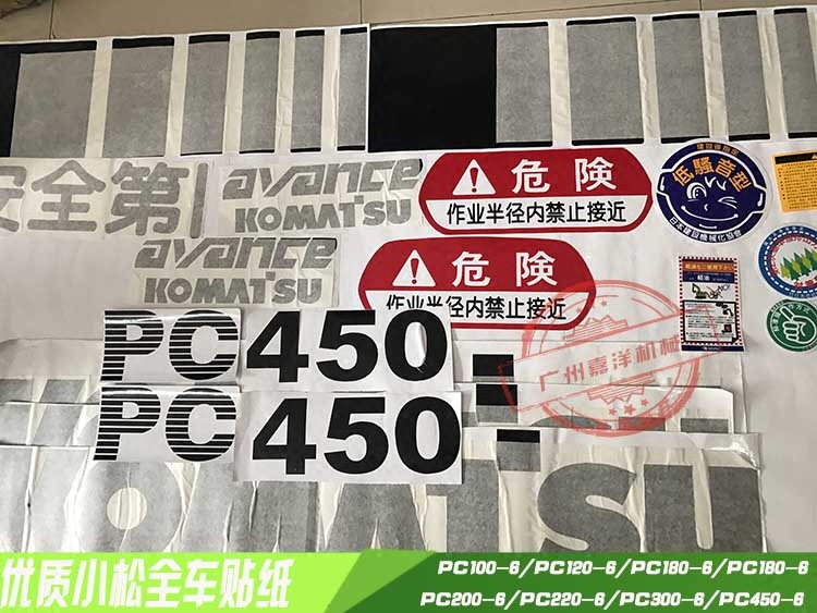 小松挖掘机配件pc100 120 180 200 220 300 450-6全车贴纸标志手动