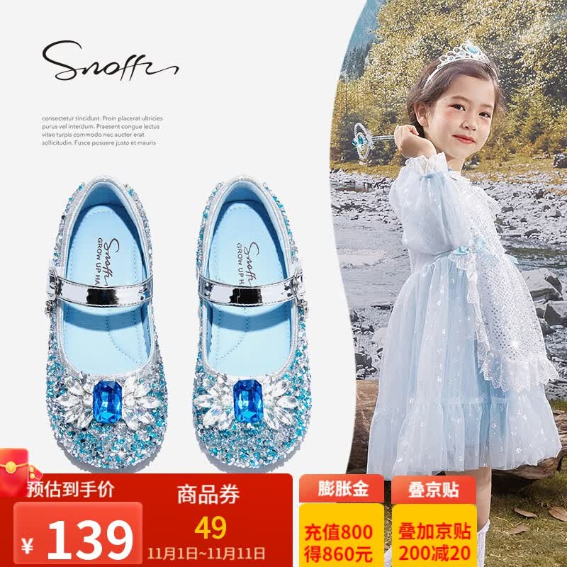 斯纳菲（Snoffy）女童皮鞋2023春秋季宝宝水晶鞋爱莎公主鞋儿童甜美舒适单鞋 冰雪爱莎蓝 27（推荐脚长16cm）属于什么档次？