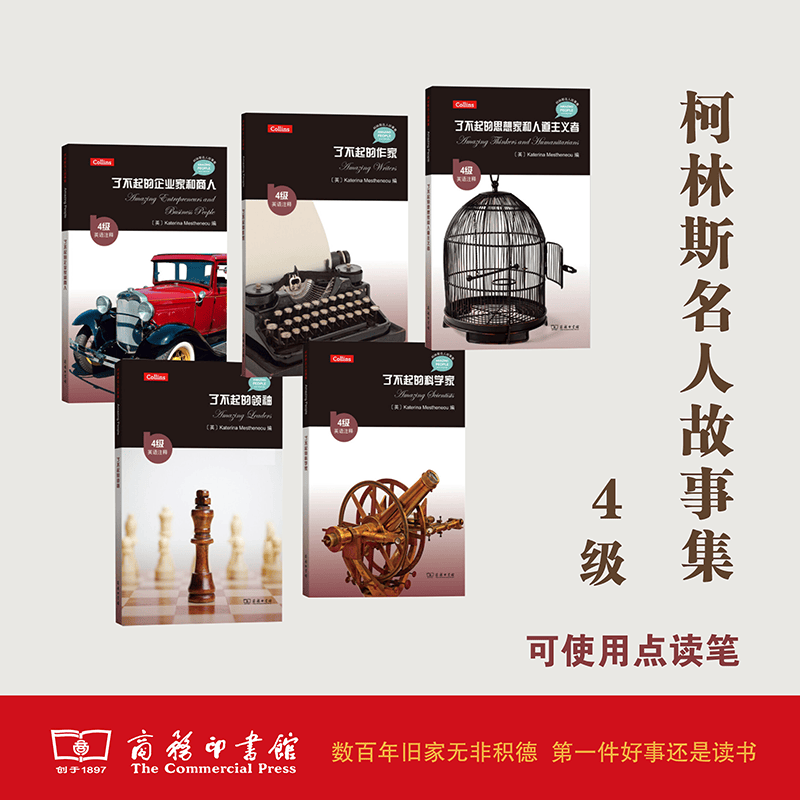 柯林斯名人故事集（4级）了不起的企业家和商人+了不起的领袖+了不起的思想家和人道主义者+作家+科学家