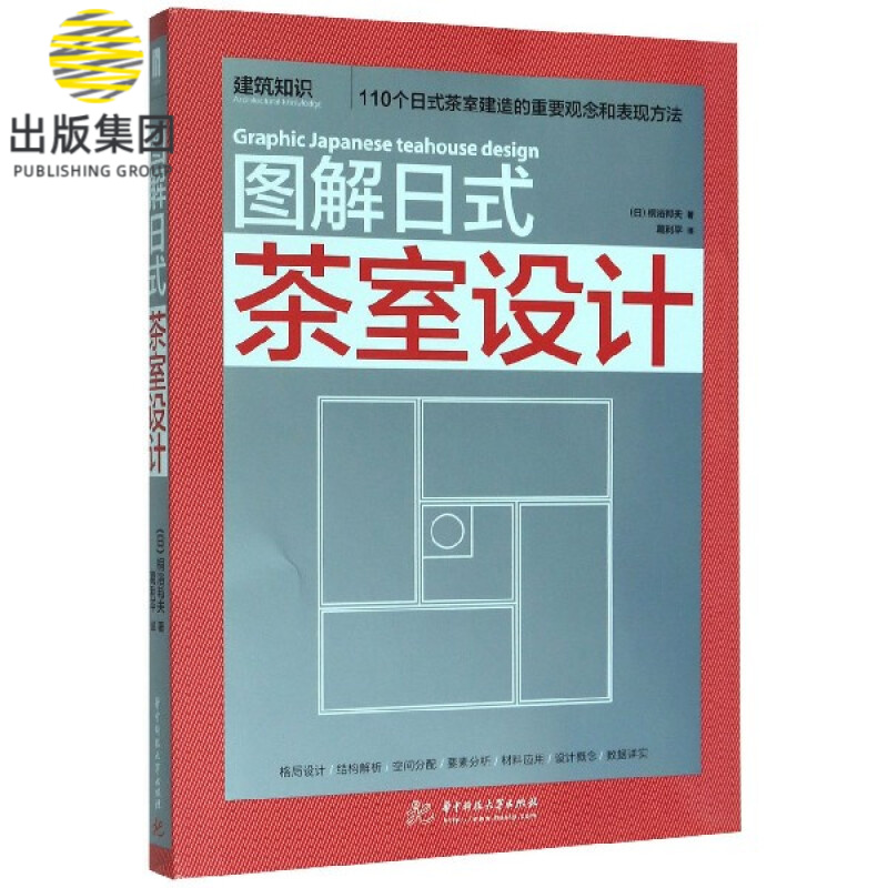 图解日式茶室设计