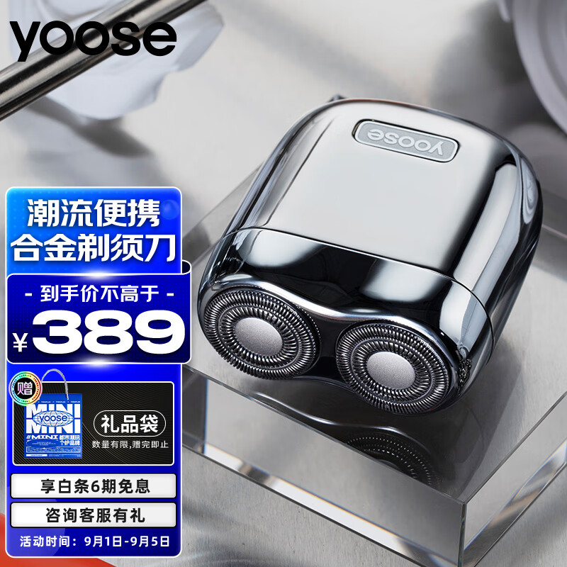 有色（yoose）男士电动剃须刀 迷你便携式刮胡刀 全身防水 送男友七夕情人节礼物 胡须刀礼盒 MINI 电镀银属于什么档次？