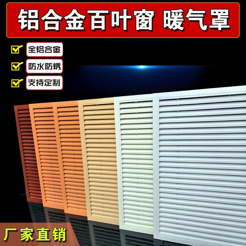 鋒蘭達(dá)定做地暖分水器罩鋁合金暖氣罩裝飾百葉窗檢修口蓋板 洞口 高60*90cm