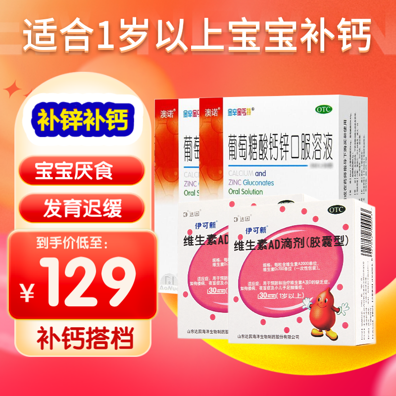 宝宝健康必备-澳诺儿童孕妇蓝瓶补钙口服液